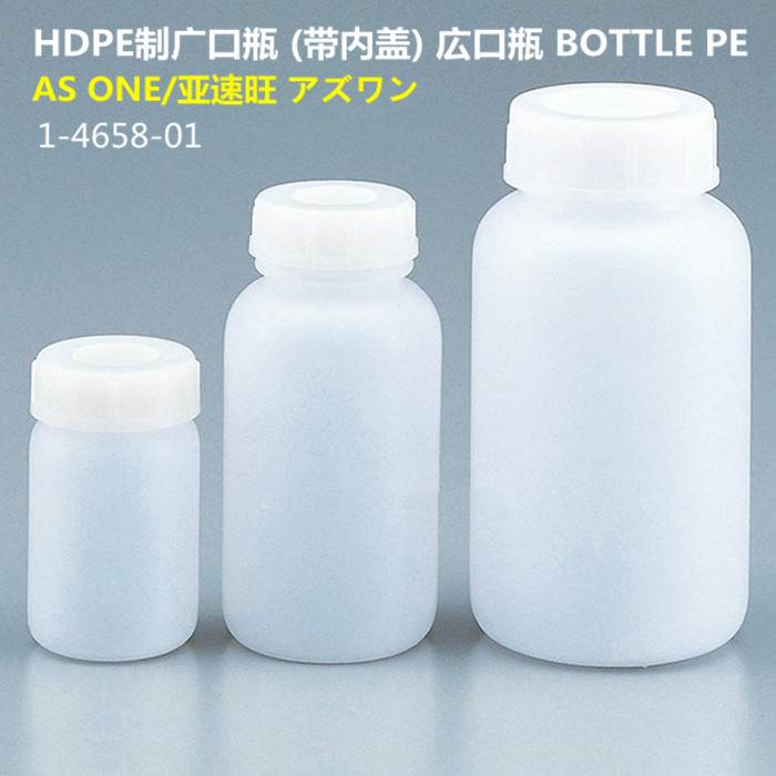 HDPE试剂瓶塑料瓶带内盖广口瓶1-4658-01日本进口20-1000ml亚速旺