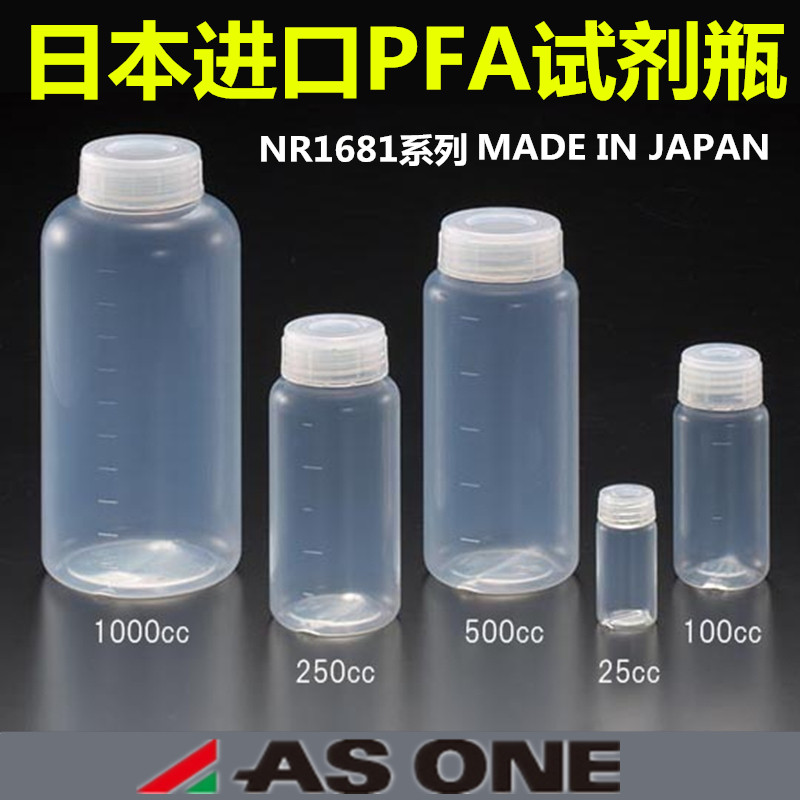 亚速旺PFA广口试剂瓶PFA塑料瓶分析半导体芯片医疗药品日本进口