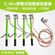 0 4kV Low Voltage Grounding Wire 25 Square Portable Short Circuit Grounding Wire Handheld Grounding Rod Distribution Room Bus