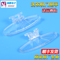 Applicable US drum washing machine original accessories door handle buckle door lock hook MG70-1203E(S) LD(S) LD(S)