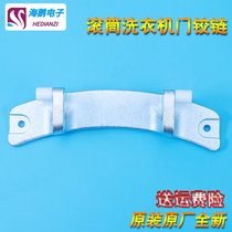 Suitable for Midea drum washing machine original accessories Door hinge hinge switch door buckle MG80-K1213EDS