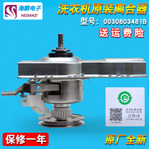 Applicable Haier washing machine original accessories XQB50-7288A AHM clutch reducer 0030803481B