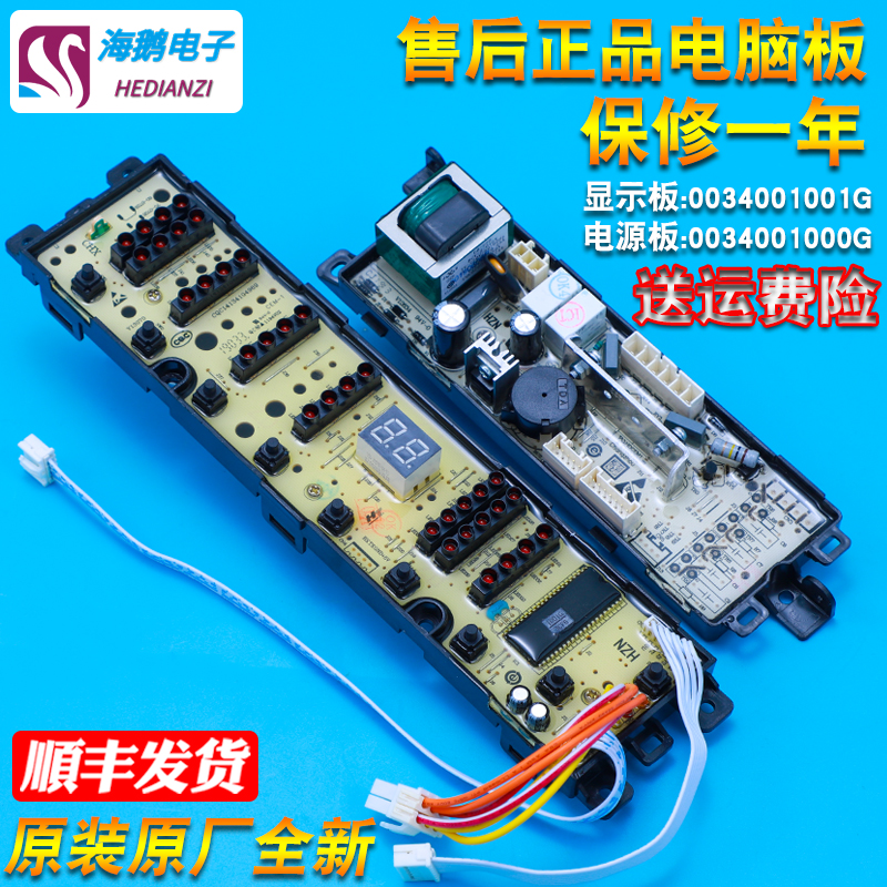 0034001000G Applicable Haier washing machine computer to display power control motherboard accessories XQB70-7288