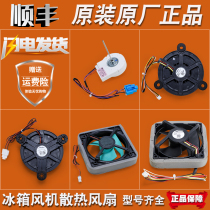 Suitable Haier refrigerator refrigeration motor 579WE original electric cooling fan door accessories Daquan 944 5