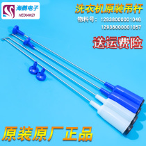 Applicable Little Swan Washing Machine Boom TB80-Q5288CLSR Shock Absorber Rod TB70-V3188CL(S)