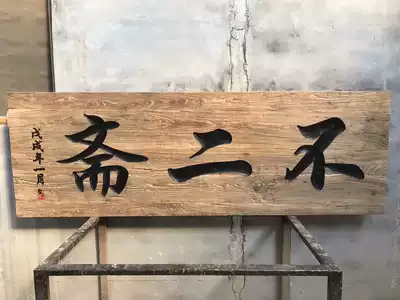 Old Elm solid wood wood carving plaque antique signboard board custom