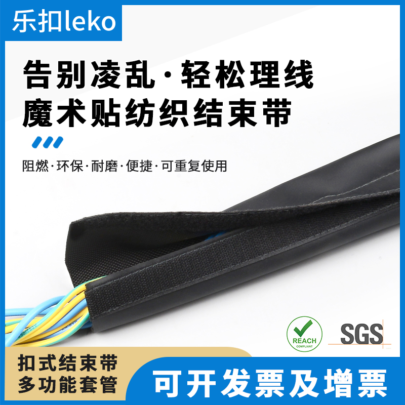 Lebuckle LKCM sticky textile end with wrapping wire wiring beam wrapping cloth anti-abrasion protective sleeve pipe-Taobao