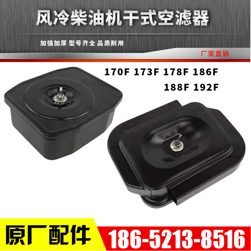 Diesel generator water pump accessories 170 178 186FA 188 air filter assembly 3KW 5KW air filter element