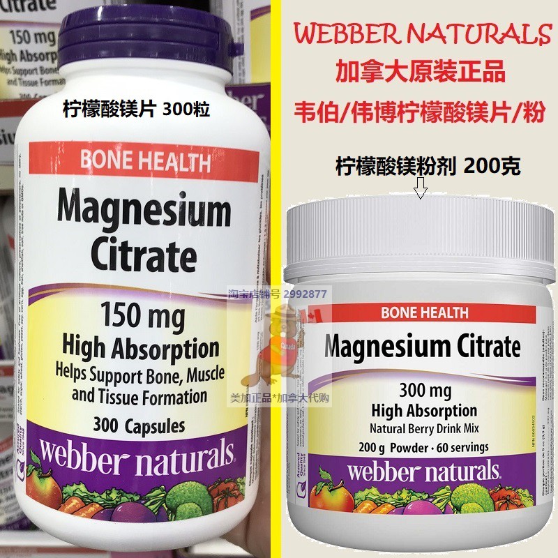 WEBBER Canada Weber Weibo tonic calcium magnesium zinc citric acid magnesium sheet 300 grain citric acid magnesium powder 200g