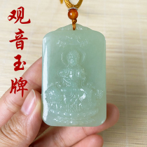 And Tian Yuanyin pendant pendant male and female jade square card Pau Ping An Kuanyin Bodhisattva Necklace Pendant Jade Pei