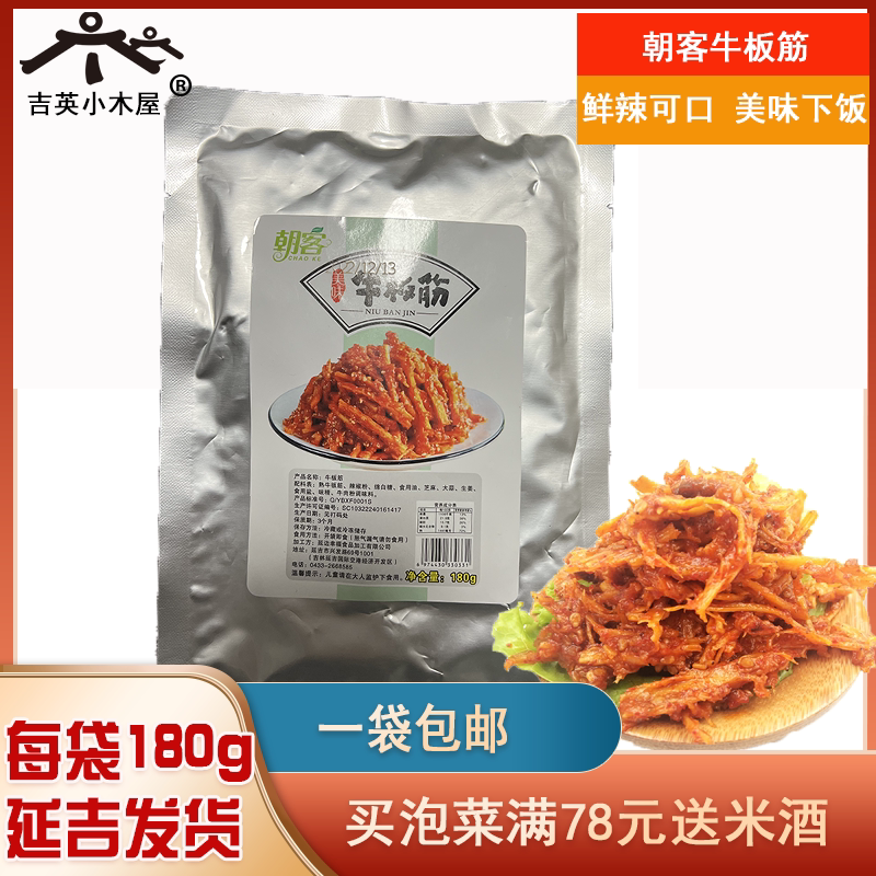 Yanbian authentic cow's plate gluten vacuum ready-to-eat spicy and spicy micro-sweet beef tendon Northeastern Yanji North Korean special production-Taobao