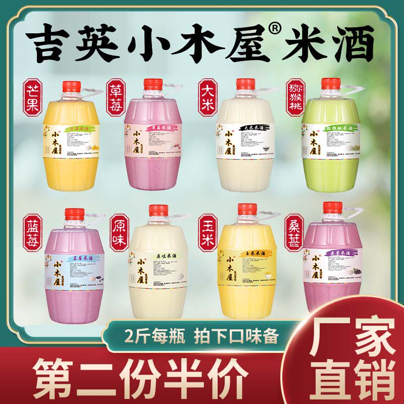 2 pounds of glutinous rice wine Corn rice black rice wine Yanbian rice wine Jiying Yanbian cabin rice wine farm-brewed