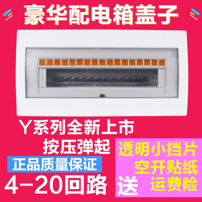 General high-grade electric box panel C45 distribution box panel cover PZ30 leakage box cover Air switch customization