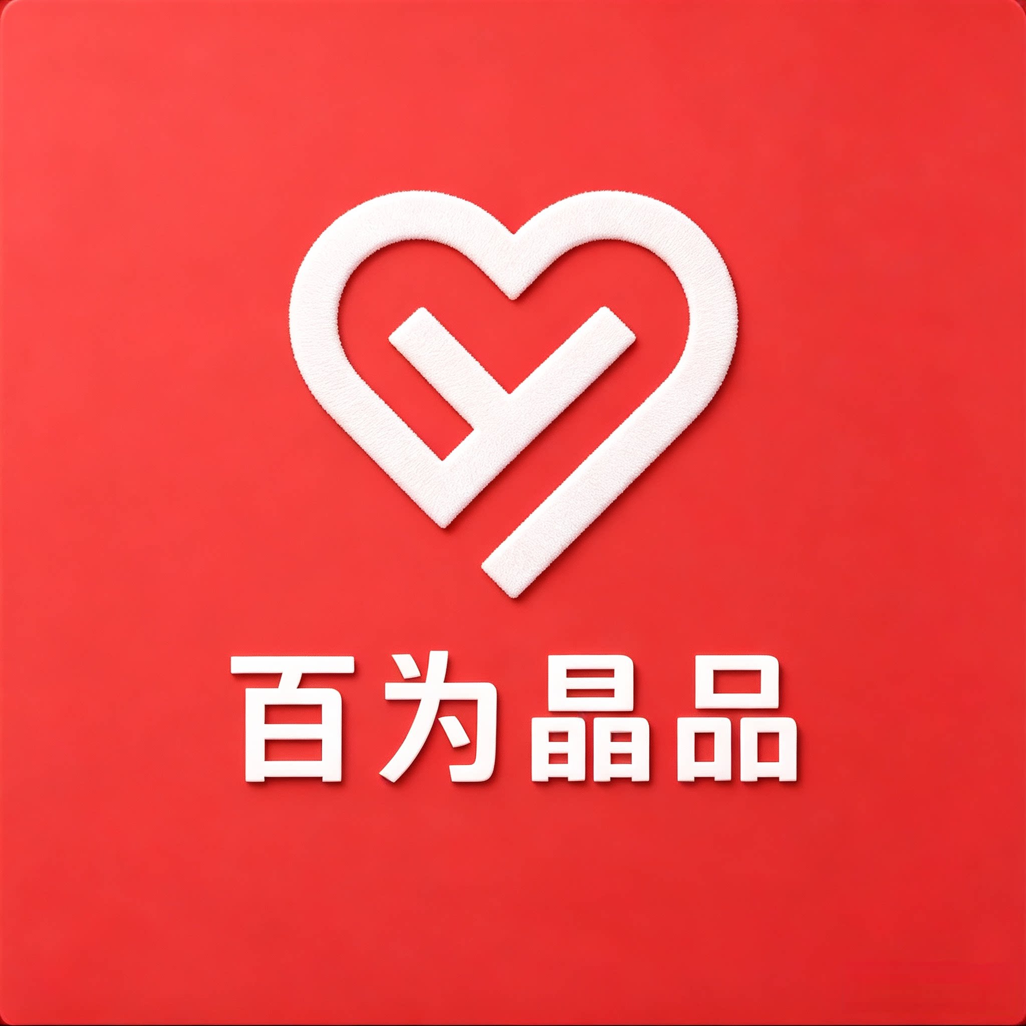 百为晶品供应链