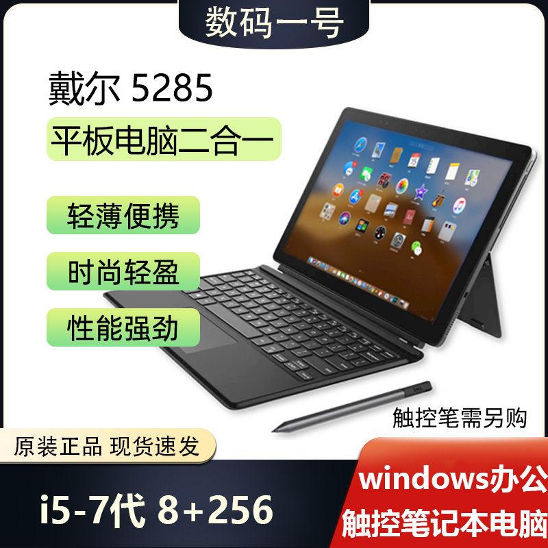Dell/Dell 5285 5290 Windows Tablet Two-In-One Thin and Light Portable Business Office Notebook