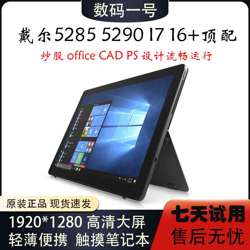 Dell 5285 5290 I7 Two-In-One Windows 10 Tablet Computer Business Office Notebook Dell 5285 5290 I7 Two-In-One Windows 10 Tablet Computer Business Office Notebook