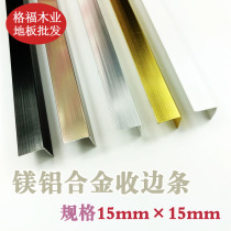 15mm equilateral aluminum alloy small right angle side strip corner Wall Wall wooden floor patching metal decorative crimping strip