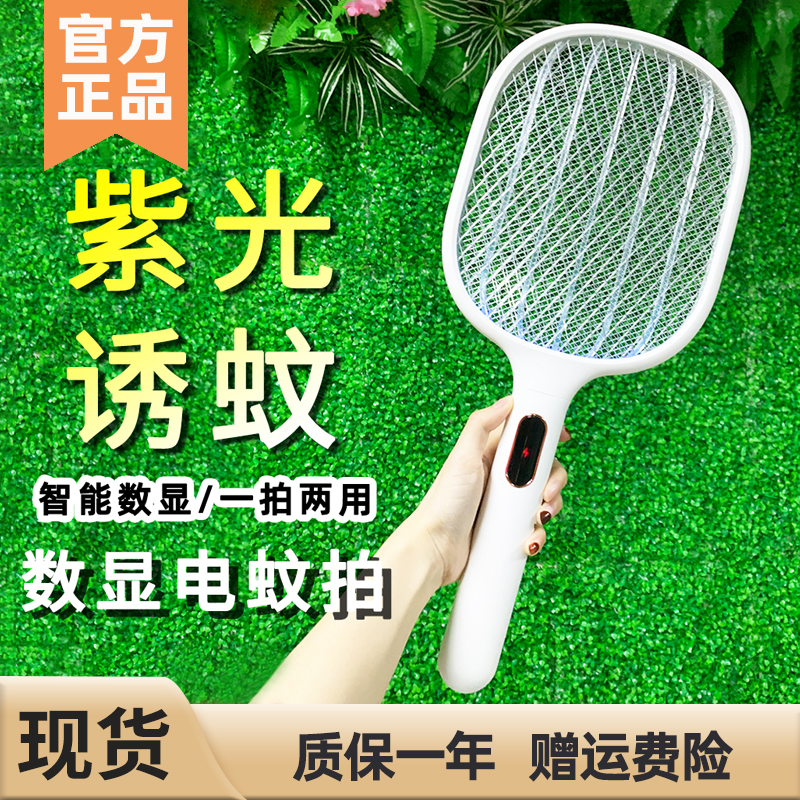 Quality more than zero Expatter mosquito flapping home Multi-functional pale swatter Automatic trapping mosquito flapping can be charged for a long time for a long time