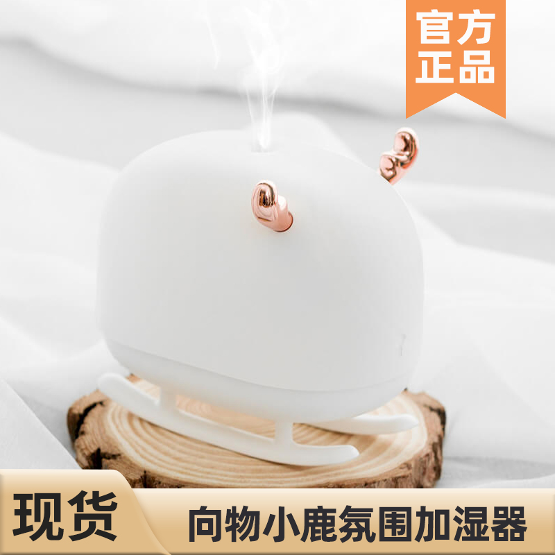 Xiangwu deer atmosphere humidifier portable household usb mute mini fog-out bedroom air purification and moisturizing