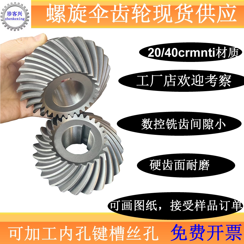 20Crmnti/40Cr/45 Steel Spiral Bevel Gear Accessories Complete Set 90-Degree Transmission Oblique Arc-Shaped Bevel Gear