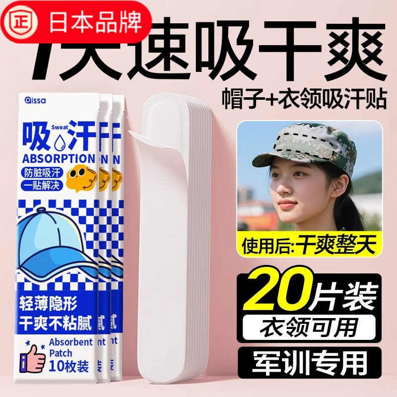 Japanese Imported Hat Anti-Dirt Inner Patch, Disposable Sweat-Absorbing Patch for Hat Brim, Sweat-Absorbing Patch for Military Training, Sweat-Proof Patch for Baseball Cap Collar Japanese Imported Hat Anti-Dirt Inner Patch, Disposable Sweat-Absorbing Patch for Hat Brim, Sweat-Absorbing Patch for Military Training, Sweat-Proof Patch for Baseball Cap Collar