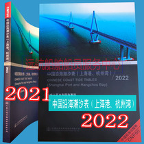 2022 Shanghai Port Tide Table Hangzhou Bay tide table CNP60 China Coastal 2021 Wusongkou Yangtze River Trail