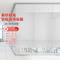 Window Frosted Glass Stickers Light Transmission Opaque Office Toilet Anti-Walk Light Bathroom Anti-Peep Light Shading Window Flowers