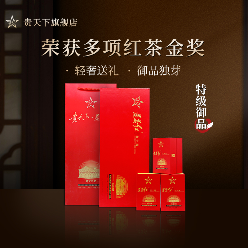 Gui Tian Zunyi Black Tea Premium Royal Gongfu Black Tea High-end Business Gift Box Zunyi Red No. 1 200g