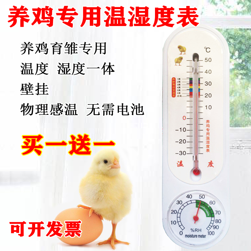 Home Moisture Meter Wall-mounted High Precision Breeding Industrial Warehouse Henhouse Pigsty Thermometer Hygrometer