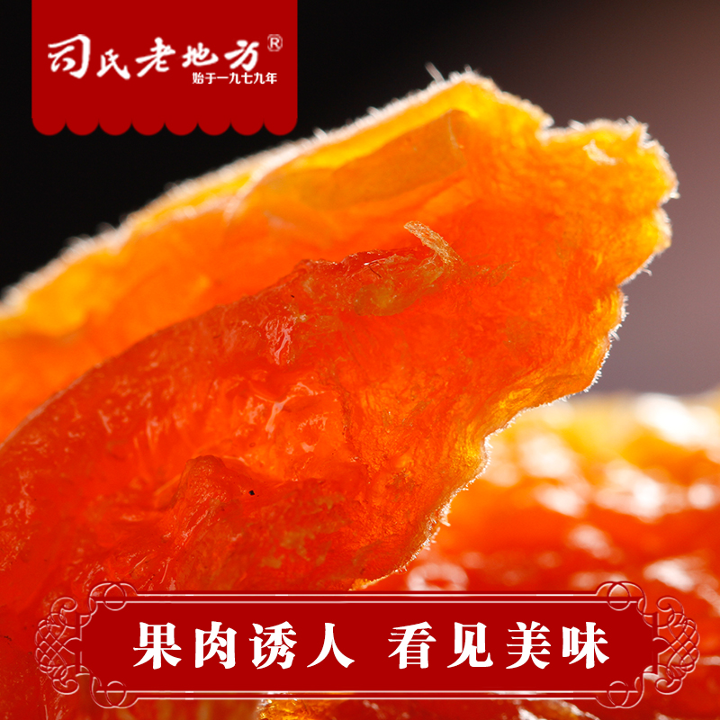 Tang Wangkong dry (sweet) leisure snack 250g