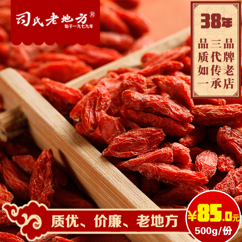 (Shi's old place) Ningxia good 500g 85 yuan