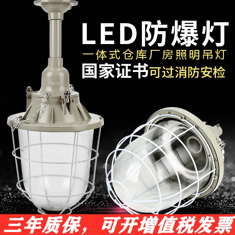 LED anti-explosion lamp filling station special flame-proof factory workshop floodlight warehouse work safety lamp plant lamp 100W