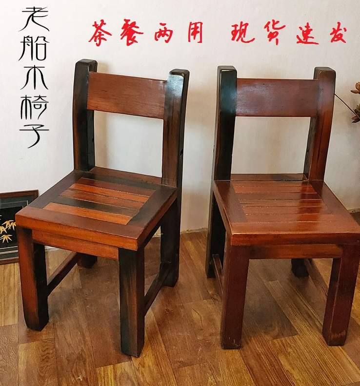 Old boat wood backrest dining alone solid wood home minimalist single wood chairs Four-foot-bar chairs table chairs