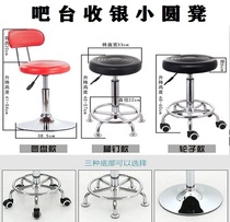 Bar cashier small round stool hairdressing beauty backrest chair laboratory lift chair rotating makeup artist work stool