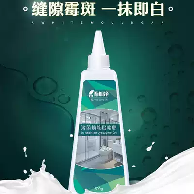 Lysozyme dressing room mold removal gel sterilization washing machine tank rubber strip hair mold mold remover roller household
