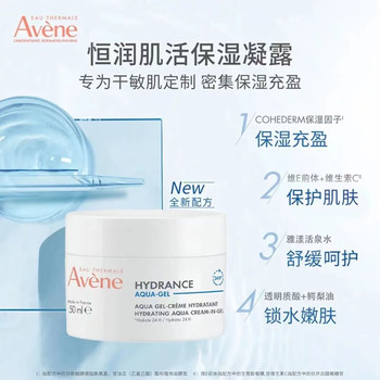 New version of avène everlasting moisturizing moisturizing gel energy bottle hydrating moisturizing soothing lotion cream repair cream for men and women