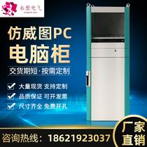 Imitation Witu pc computer cabinet vertu cabinet cabinet small industrial network control cabinet electrical cabinet power distribution cabinet customization