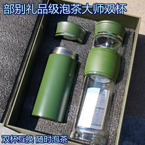 Department gift box metal cup glass double set double set of tea water separation tea maker Cup high-grade portable heat insulation