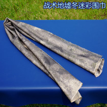 Grey Land Fairs Camouflage Tennis Scarves Scarves cold areas Deep winter color camouflaged windproof anti-dust and anti-sand and breathable field Type 6A