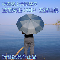 The Ministry of Folding the Umbrella Zhongtai Exercise in the Blue Assault Wuzhishan Ship can automatically collect the umbrellas