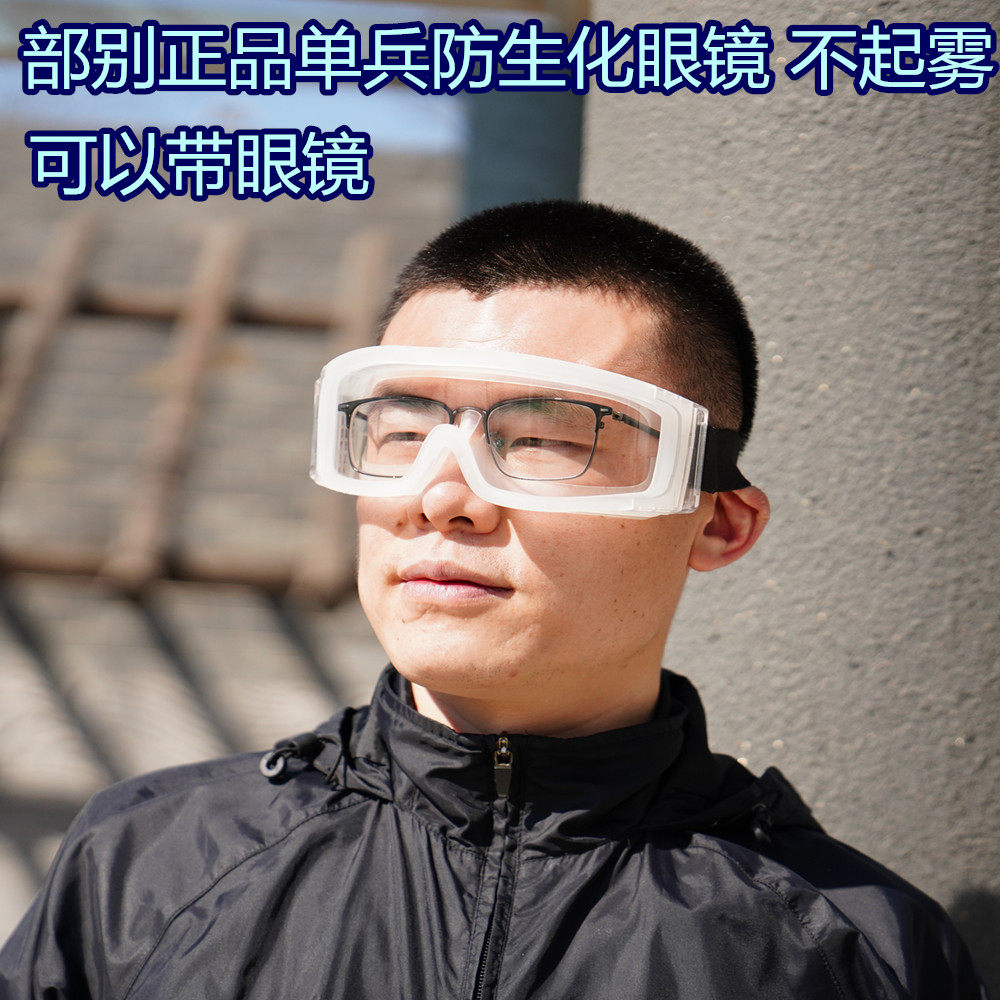 Partial single soldier anti-biochemical glasses do not fog windproof sandproof can be equipped with myopia glasses of large protective radiation protection mirrors