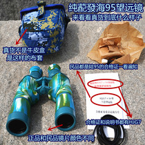 Assembly really Sea 95 telescope ship level clear HJG7 * 50-7 times telescope enclosing the true and false comparison chart