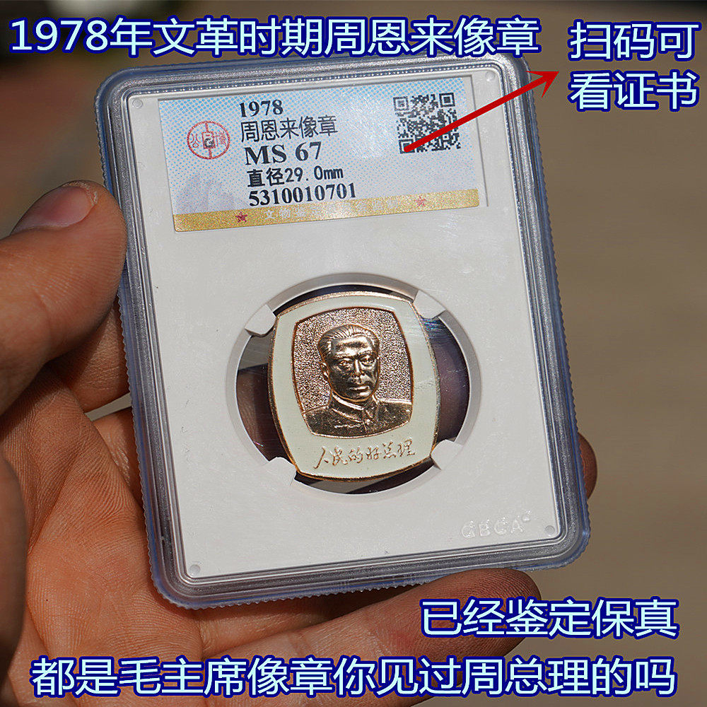 The Cultural Revolution Zhengzhou 1978 Premier Zhou Enlai Zhou Like Too Little has already identified the people's good prime minister collection