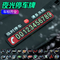 Luminous car number plate temporary parking plate mobile phone number plate car car supplies creative silicone