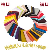 Repair clothes extended underwear sweater cotton fine thread elastic cuffs trousers closure elastic down jacket sleeves