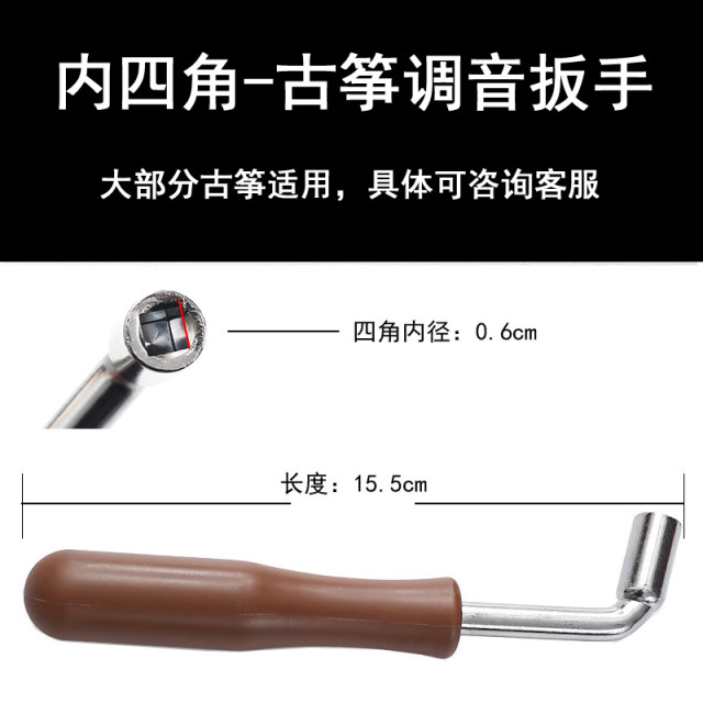 Guzheng ພິເສດ tuning wrench tuning ແລະ winding wrench ສີ່ດ້ານແລະສີ່ແຈ Dunhuang ອຸປະກອນເສີມ Dunhuang Guqin