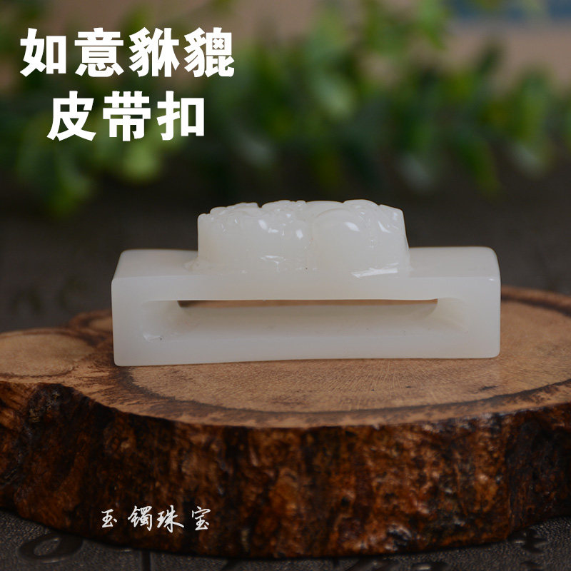 Xinjiang Hetian Jade White Jade Belt Buckle Seed Material Belt Buckle Ruyi Pixiu Waist Buckle Waist Ornament Natural Jade Jade