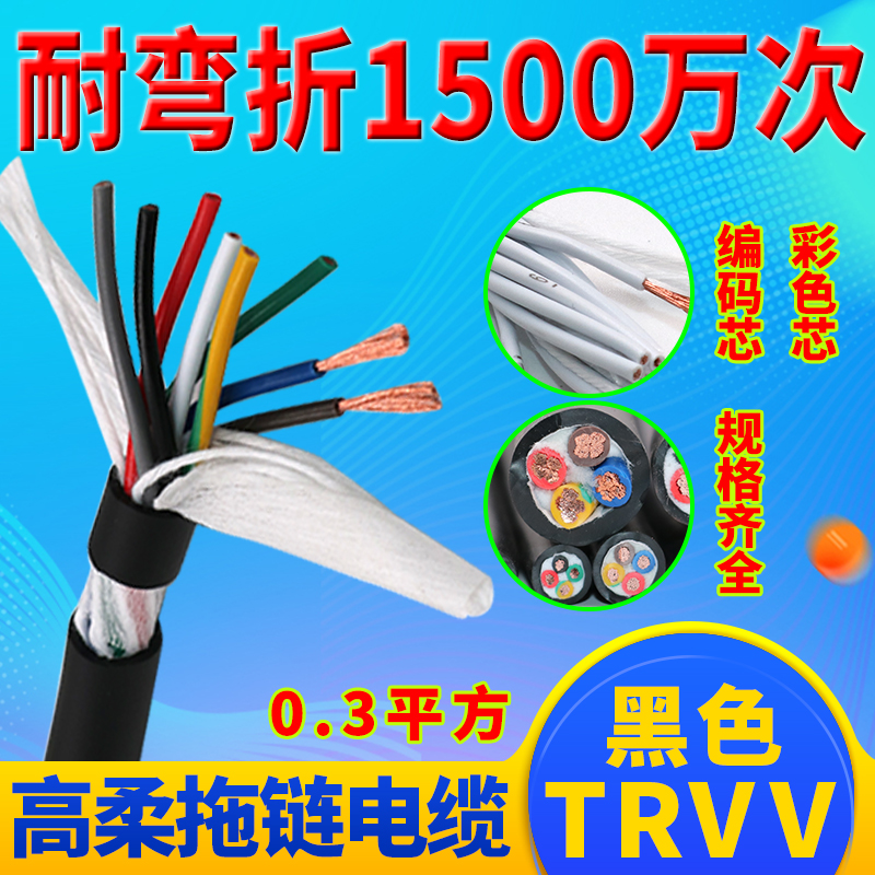 High soft e-chain® line TRVV 2-40 core 0 3 square bending resistance twist resistance to movement with the signal line