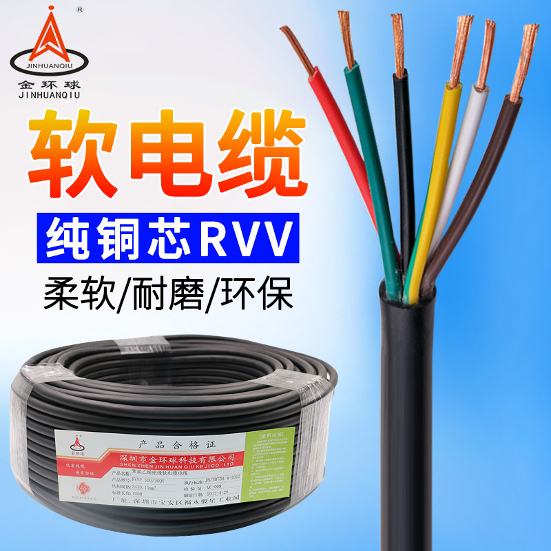 Golden Globe cable RVV 6-core 7-core 0 2 0 3 0 5 0 75 1 square soft sheath power cord control line