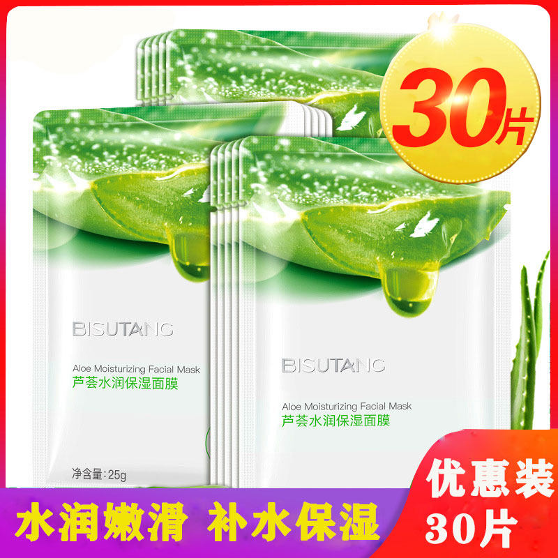 Bisutang aloe vera moisturizing mask cleans and shrinks pores moisturizing oil control refreshing nourishing skin men and women